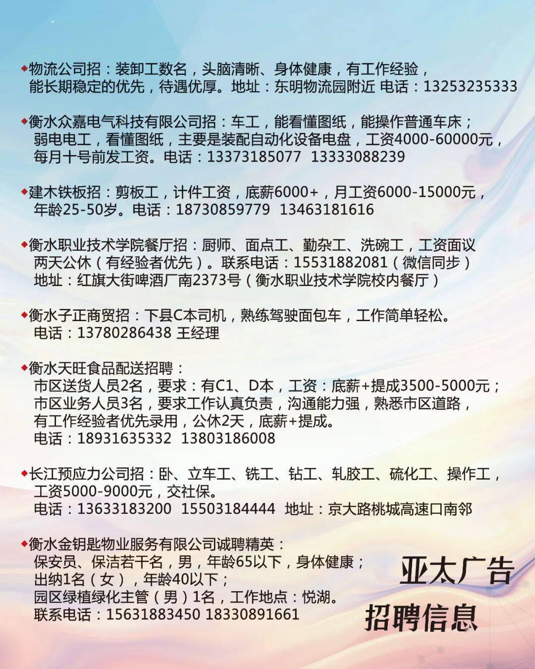 徐水县最新招聘信息概览