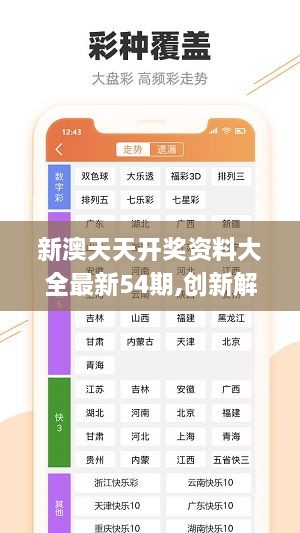 新澳六开彩天天开好彩大全53期|精选资料解析落实