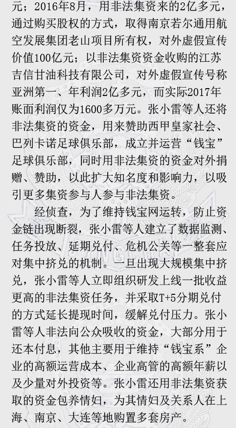 钱宝张小雷最新动态