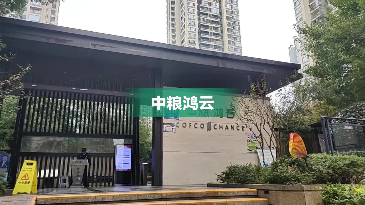 中粮鸿云成都最新动态