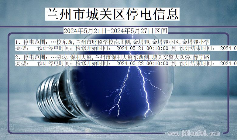 兰州停电通知最新公告10月份