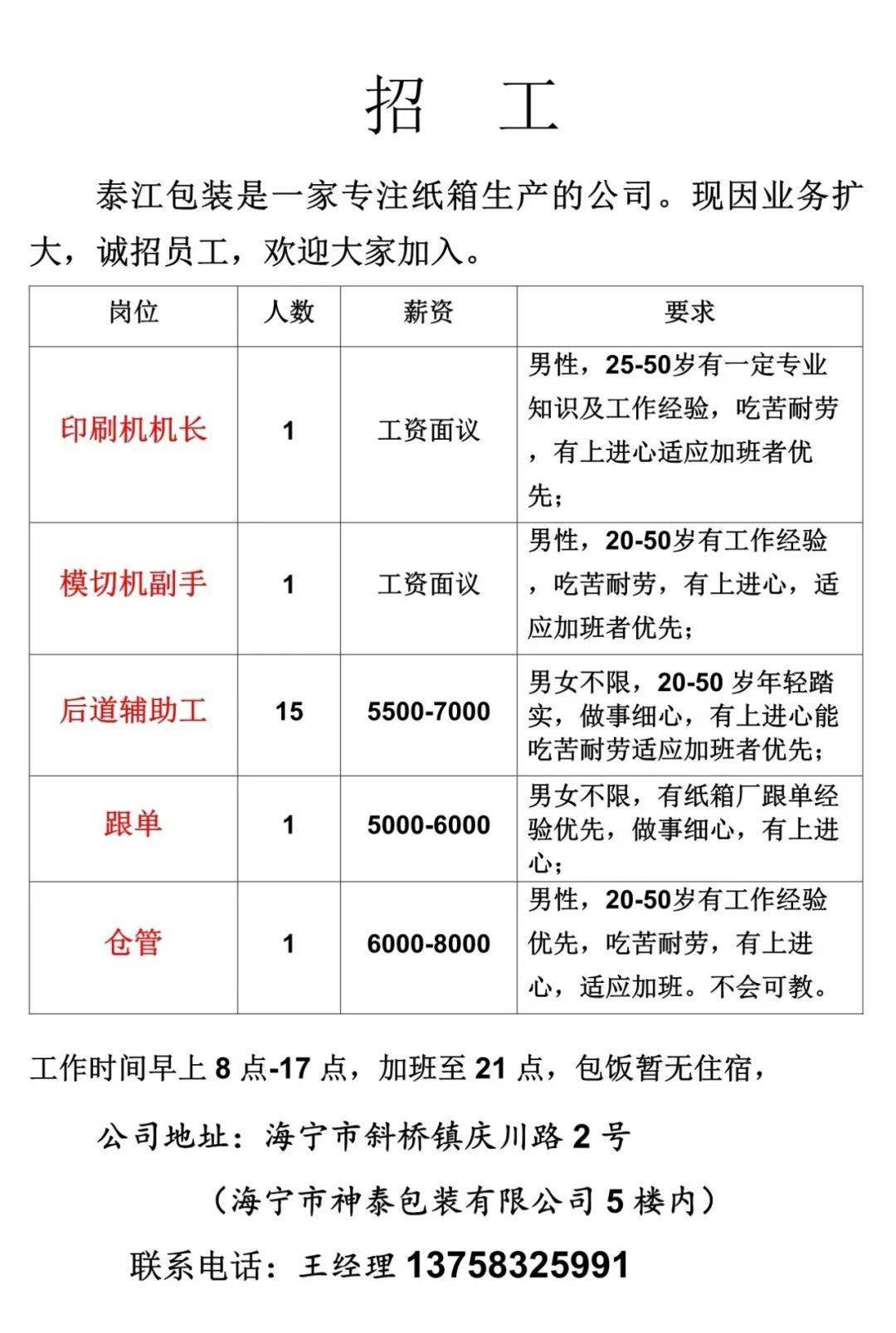 嘉祥手套厂最新招工信息及其背后的故事