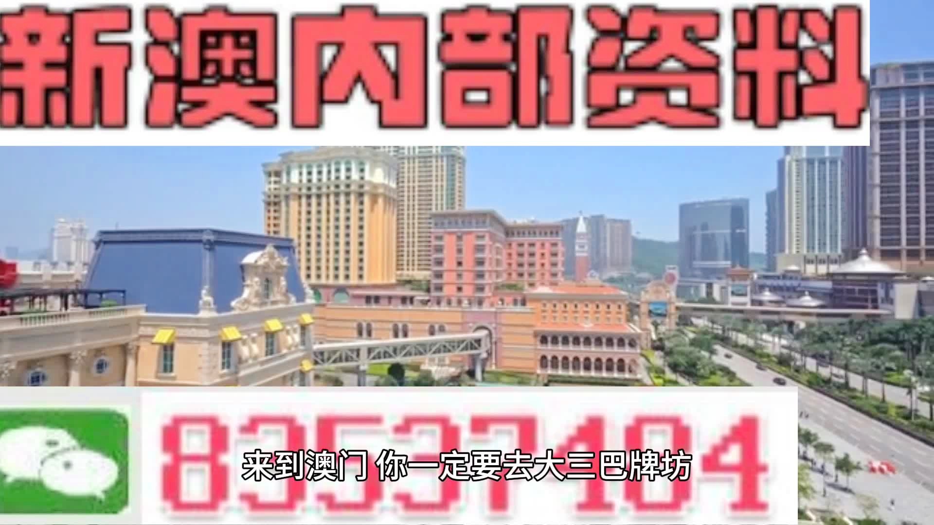 2024新澳门天天开奖攻略|精选资料解析落实