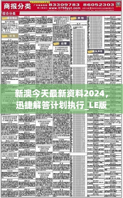 2024新澳正版免费资料|精选资料解析落实