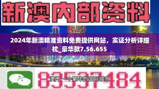 新澳六开彩资料2024|精选资料解析落实