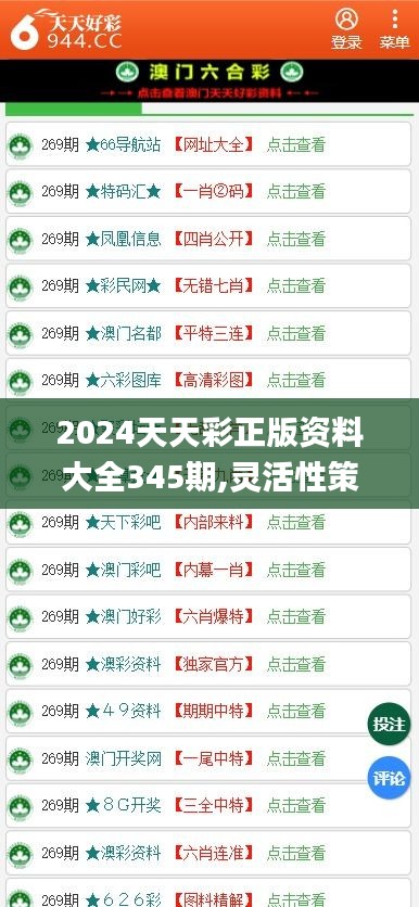 2024天天彩全年免费资料|精选资料解析落实