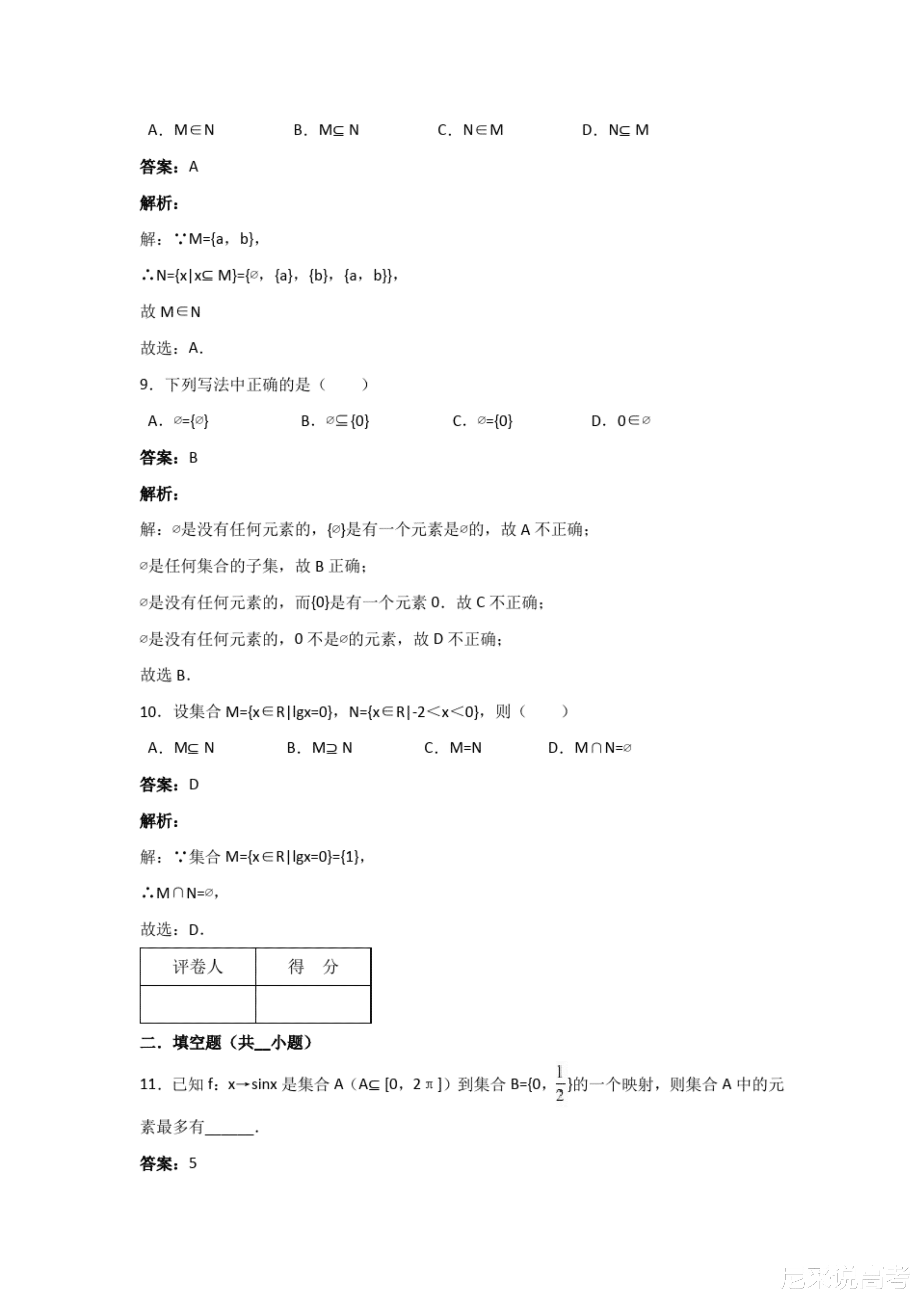 2024新澳精准资料大全|精选资料解析落实