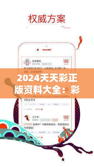 2024年天天彩资料免费大全|精选资料解析落实