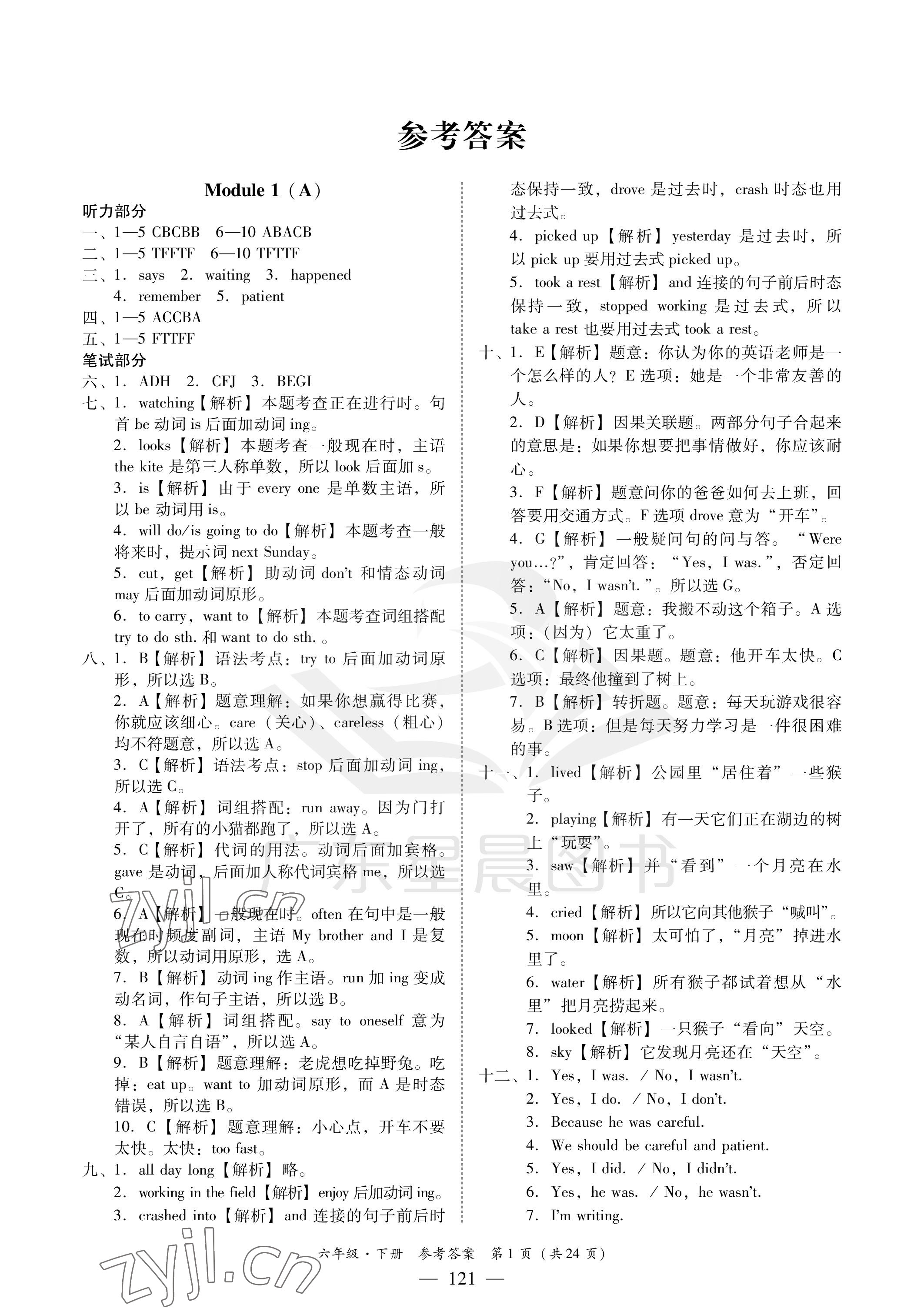 最新ab卷六年级下答案