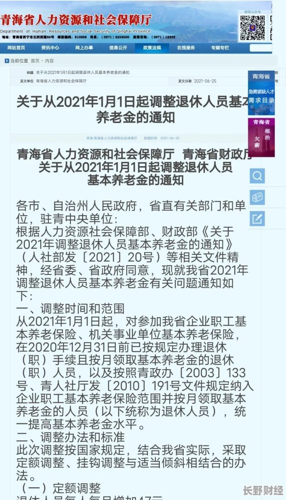 青海省退休金最新消息