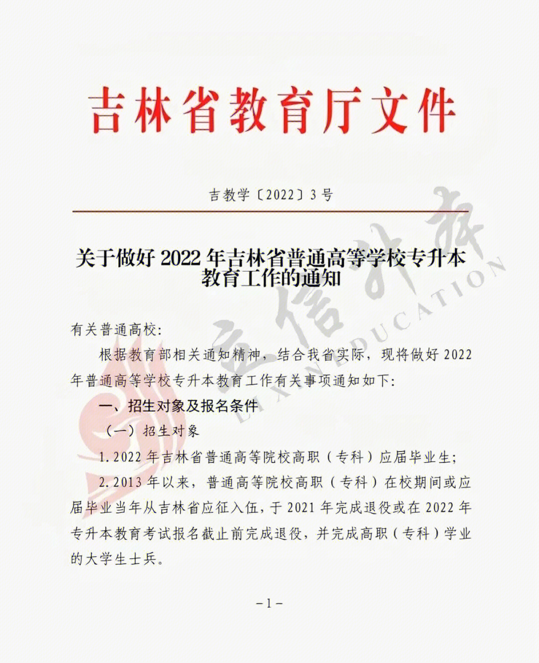 吉林省2022年专升本最新消息