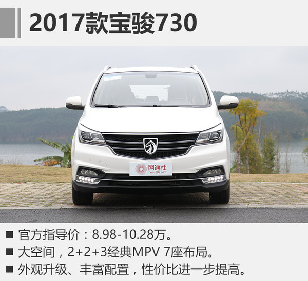 2017款宝骏730的最新消息