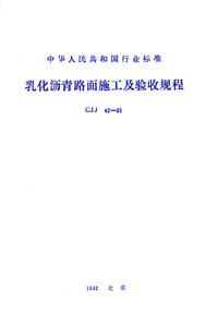 沥青路面施工及验收规范最新版