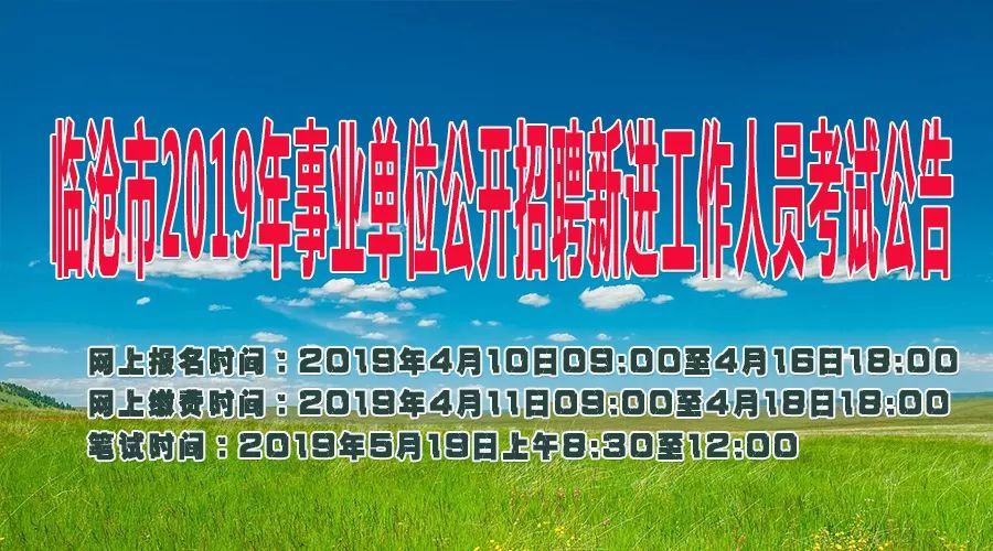 临沧招聘网最新招聘信息网招聘