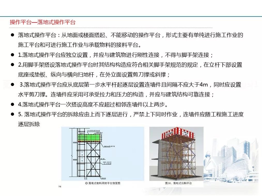 建筑施工高处作业安全技术规范最新版