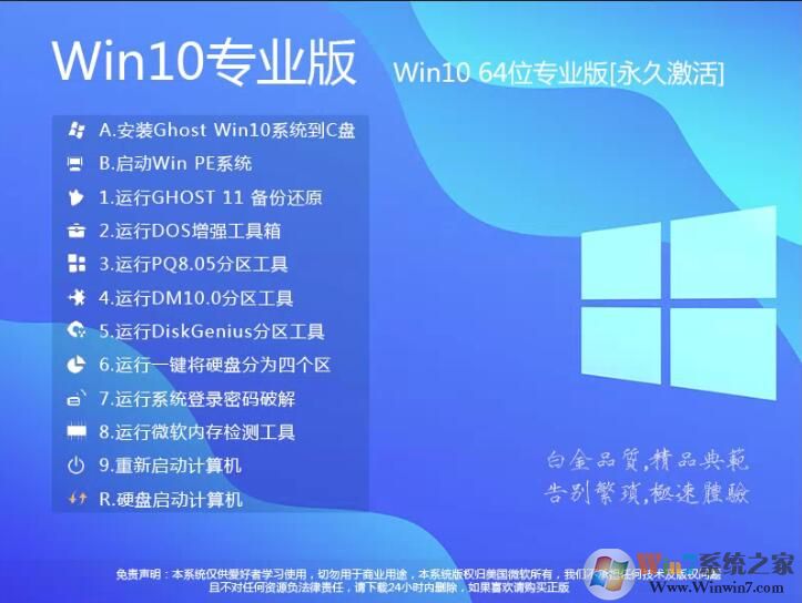 win10专业版最新版本