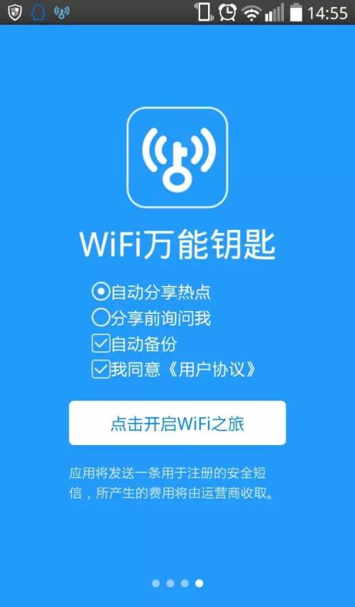 wifi万能钥匙下载最新版2016