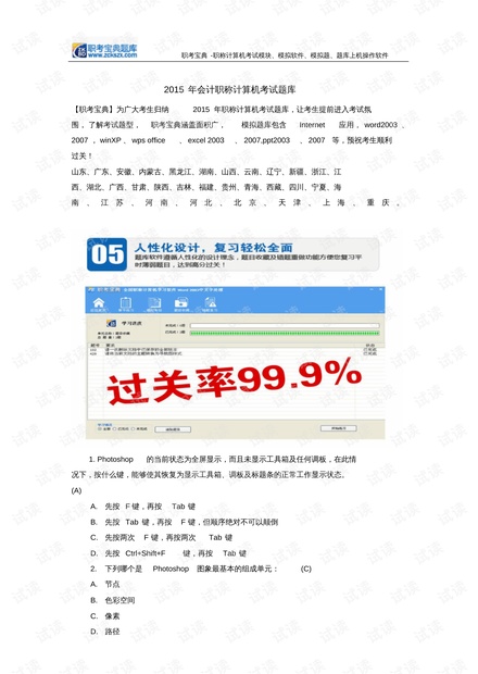 最新职称计算机考试题库