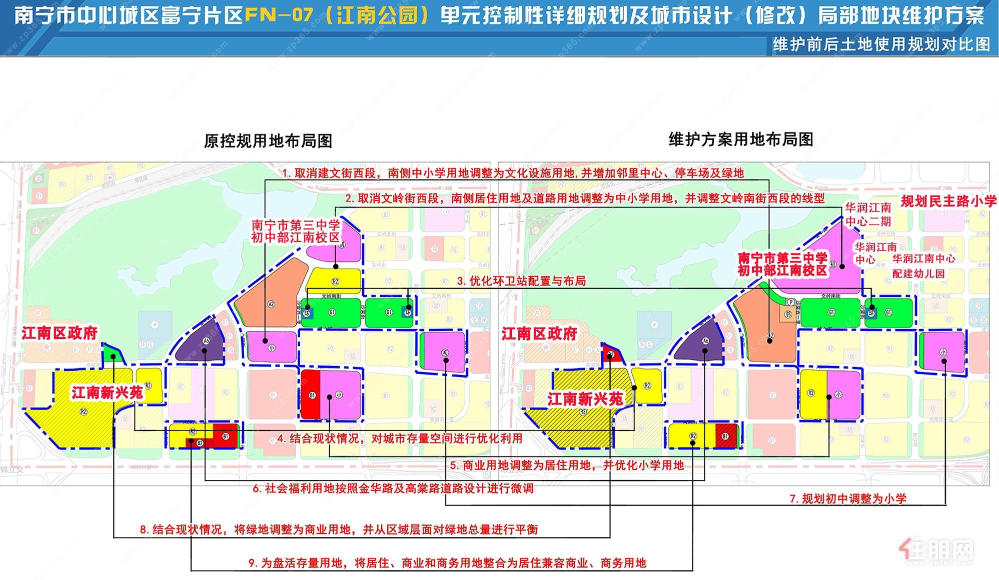 南宁市江南区最新规划