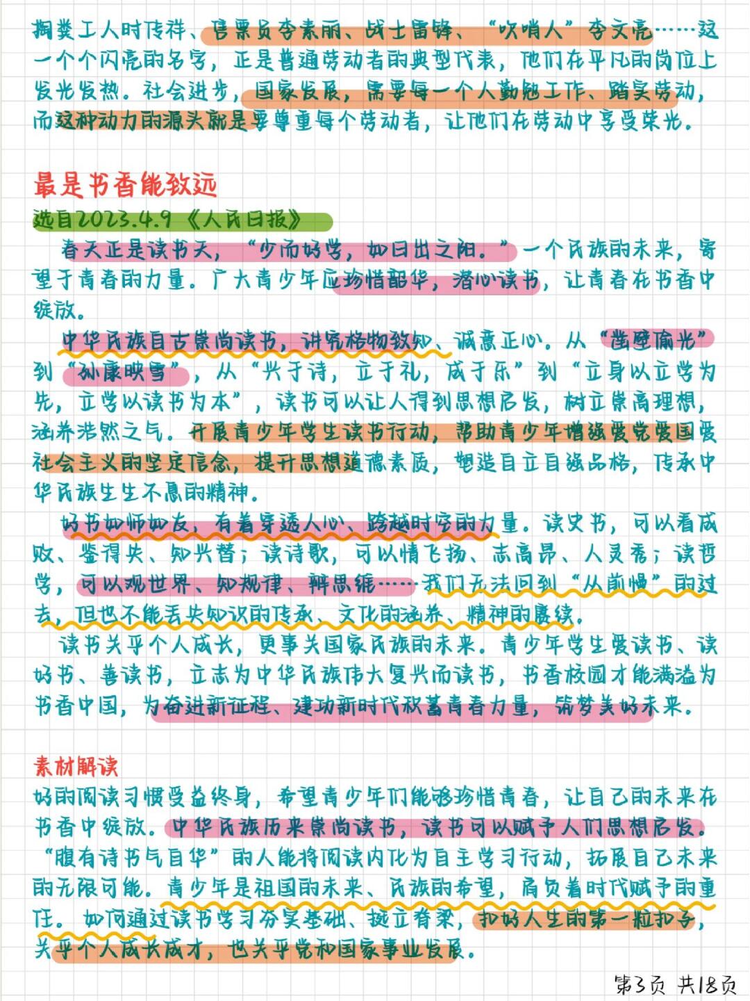 最新作文素材及点评