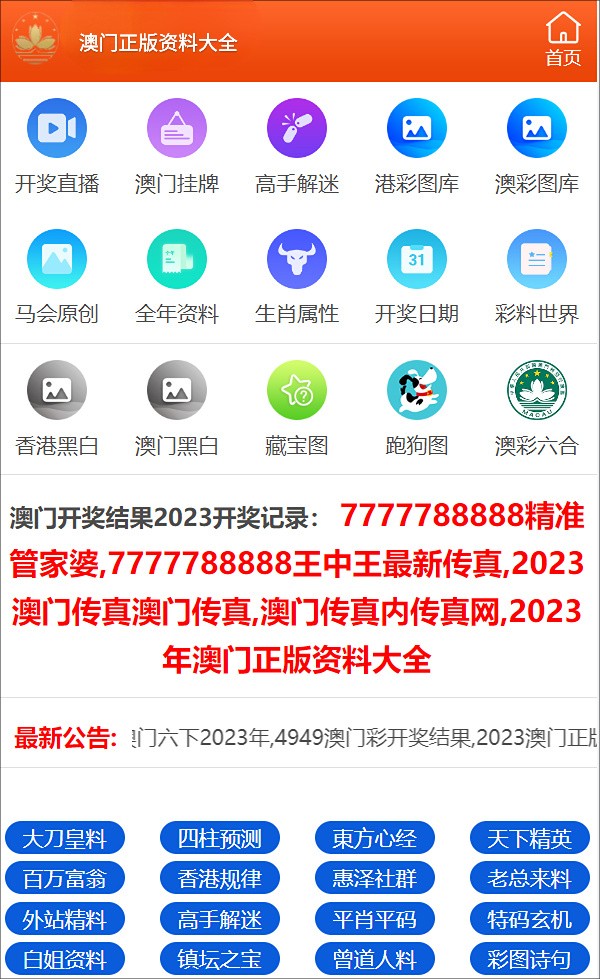 老澳门开奖结果2024开奖记录|精选资料解析大全