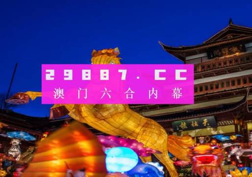 澳门精准一肖一码100%精准|精选资料解析大全