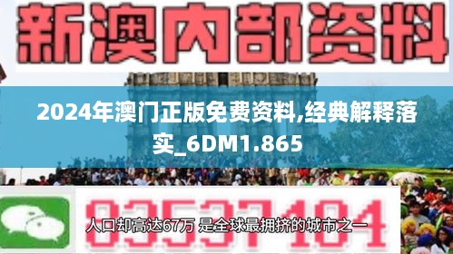 2024澳门最新最快内部资料|精选资料解析大全