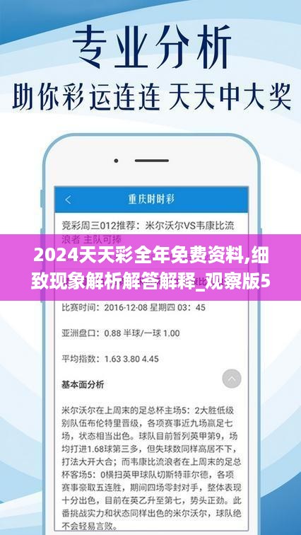 2024六开彩资料免费大全|精选资料解析大全